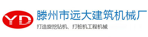 滕州市好色先生在线入口建築機械廠